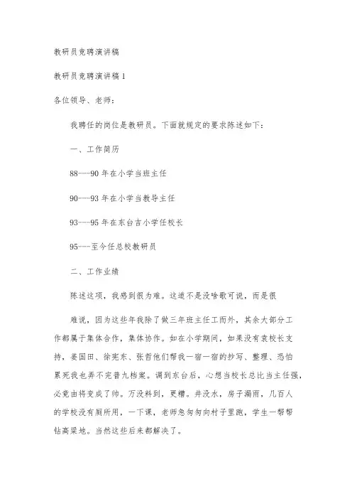 教研员竞聘演讲稿
