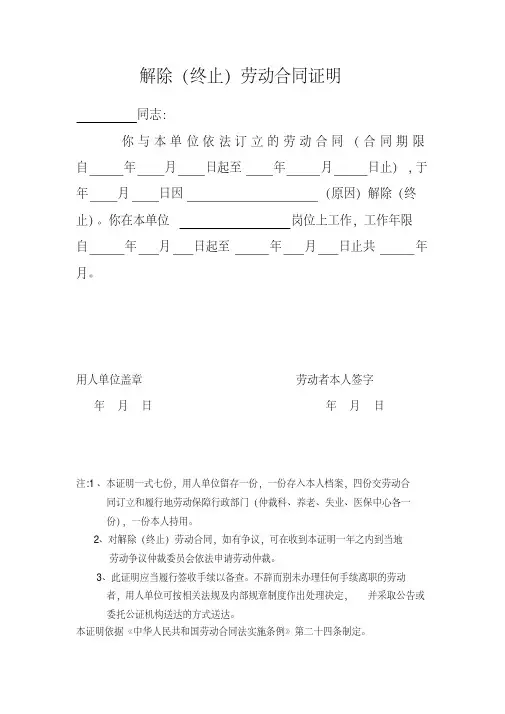 解除(终止)劳动合同证明书-社保局版本