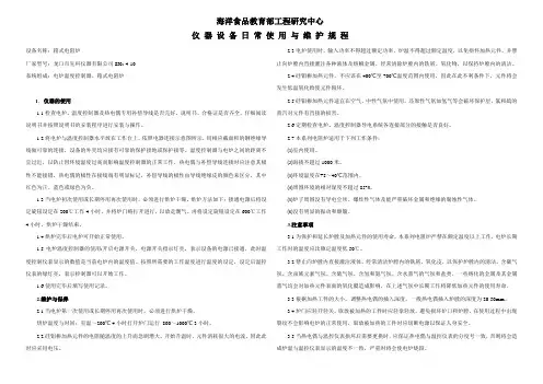 马弗炉的日常使用与维护