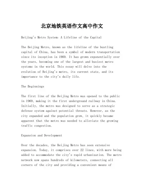 北京地铁英语作文高中作文