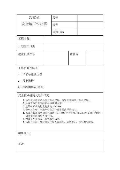 起重机安全施工作业票