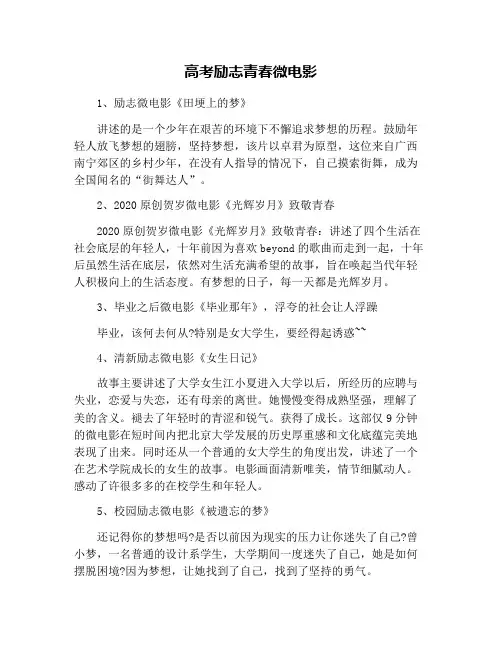 高考励志青春微电影