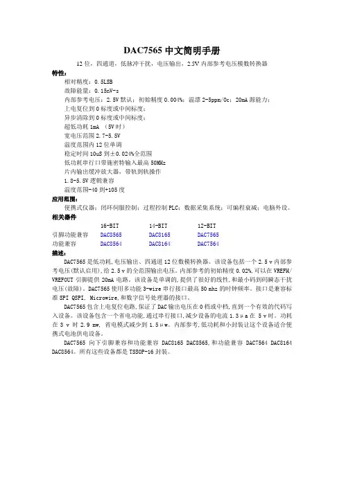 DAC7565中文简明手册
