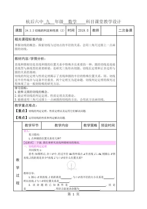 人教版九年级数学上册教案：24.2.2 圆的切线的判定与性质(2)课堂教学设计-最新教育文档