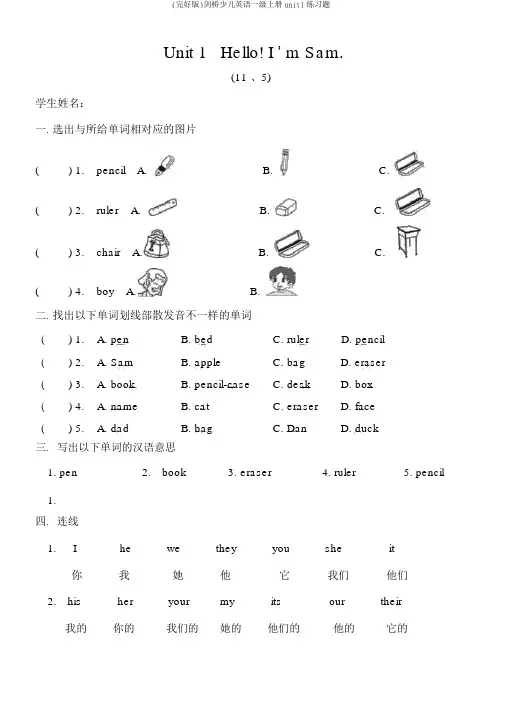 (完整版)剑桥少儿英语一级上册unit1练习题