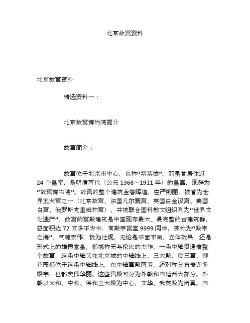 北京故宫资料