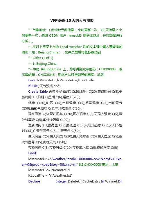 VFP获得10天的天气预报