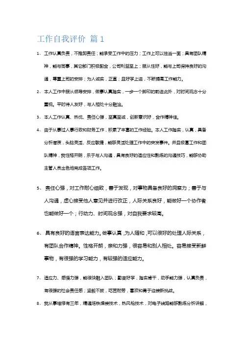 工作自我评价简短30字内容