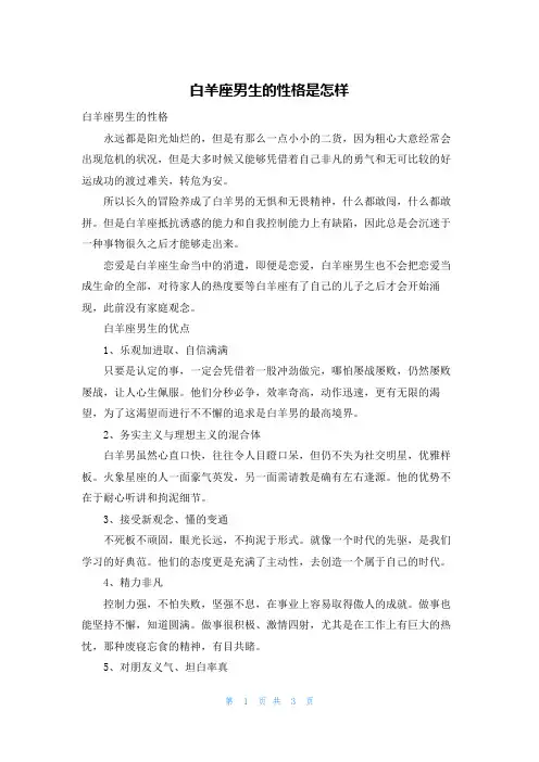 白羊座男生的性格是怎样