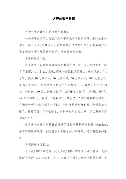 方程的数学日记
