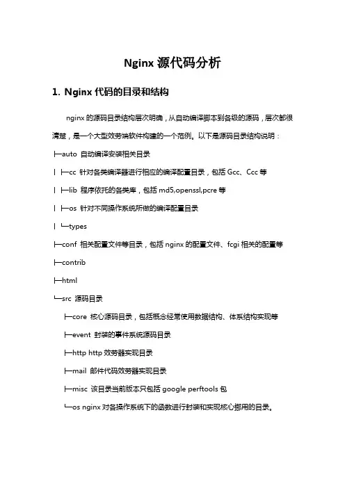 Nginx源代码分析