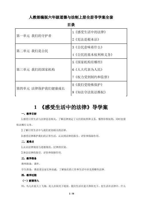 小学六年级道德与法制上册全册导学案全套