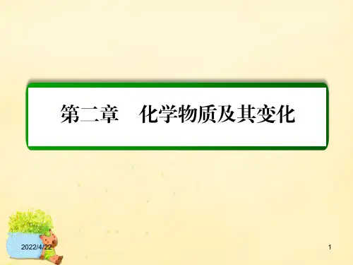 2022届高考化学一轮复习 第2章 化学物质及其变化 第3讲 离子共存 离子的检验和推断课件 新人教