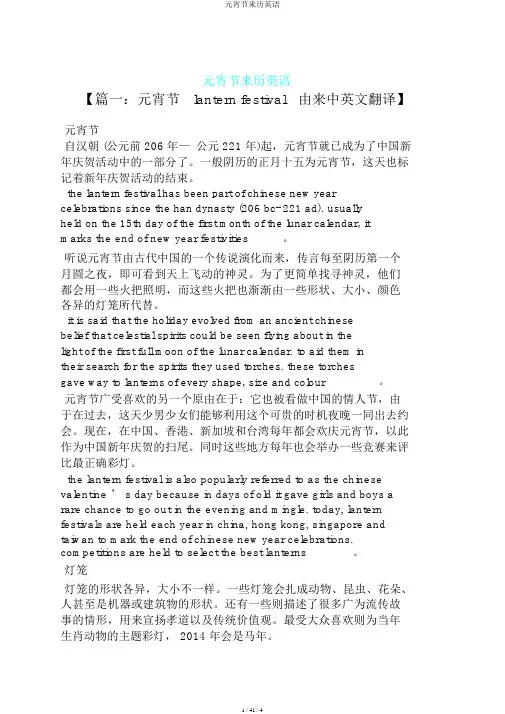 元宵节来历英语