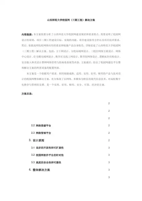 山西师范大学校园网(三期工程)解决方案