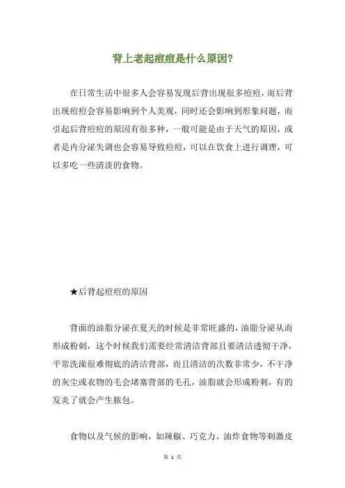 背上老起痘痘是什么原因-