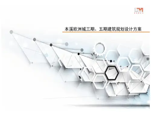 欧洲城三期、五期规划方案(最新)