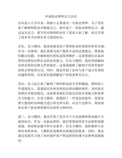 申请执业律师实习总结