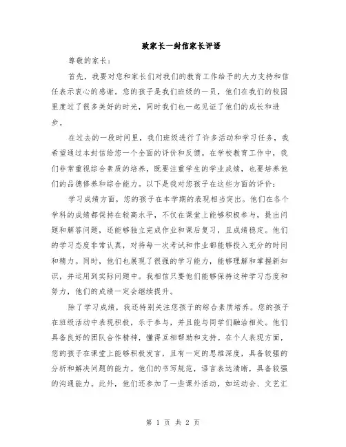 致家长一封信家长评语