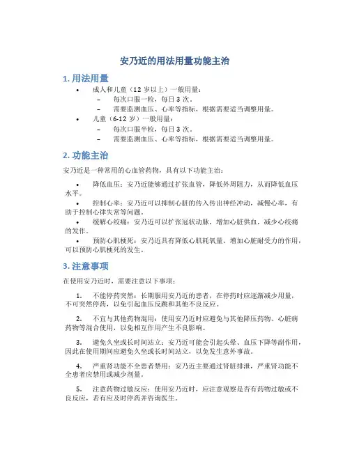 安乃近的用法用量功能主治