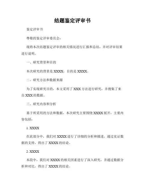 结题鉴定评审书