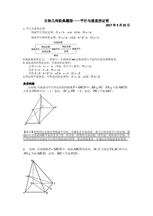 立体几何经典题型——平行与垂直的证明