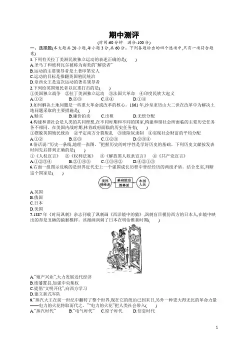 初中历史九年级下册期中测评(含答案)