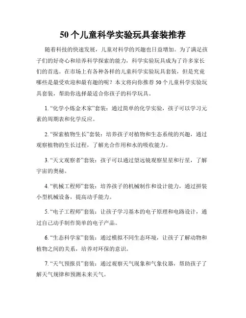 50个儿童科学实验玩具套装推荐
