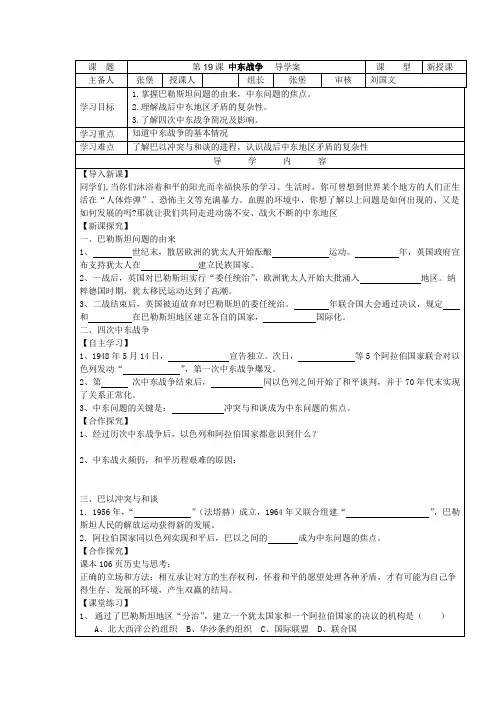 华师大版历史社会九年级下册第19课中东战争表格式导学案