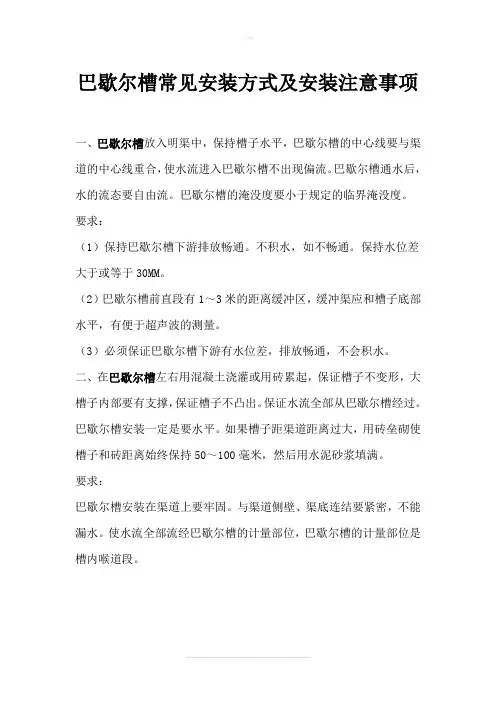 巴歇尔槽安装方法
