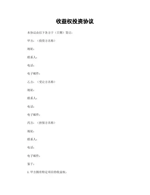 收益权投资协议