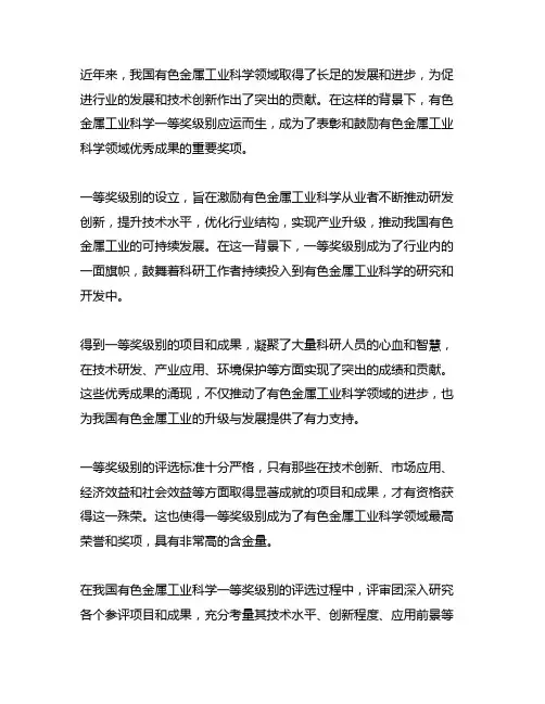 中国有色金属工业科学 一等奖 级别