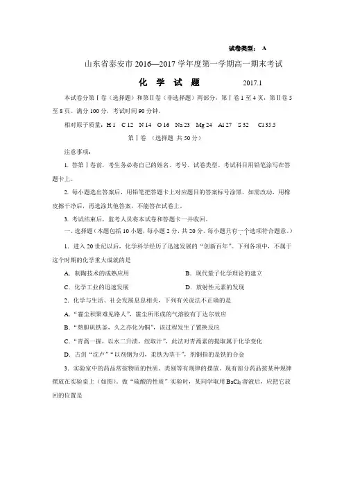 山东省泰安市2016—2017学年度第一学期高一期末考试化学试题(含答案)