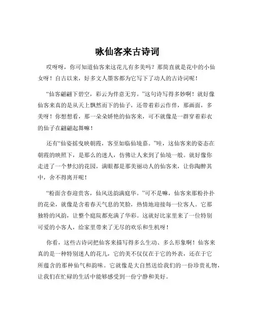 咏仙客来古诗词