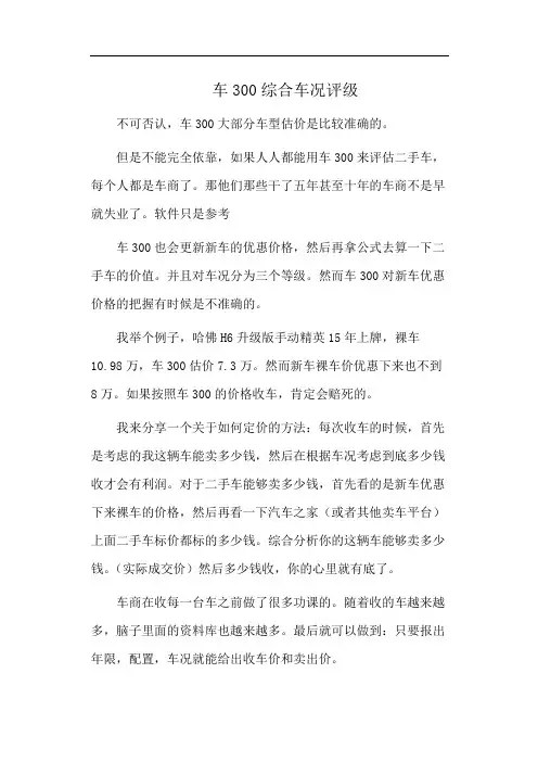 车300综合车况评级