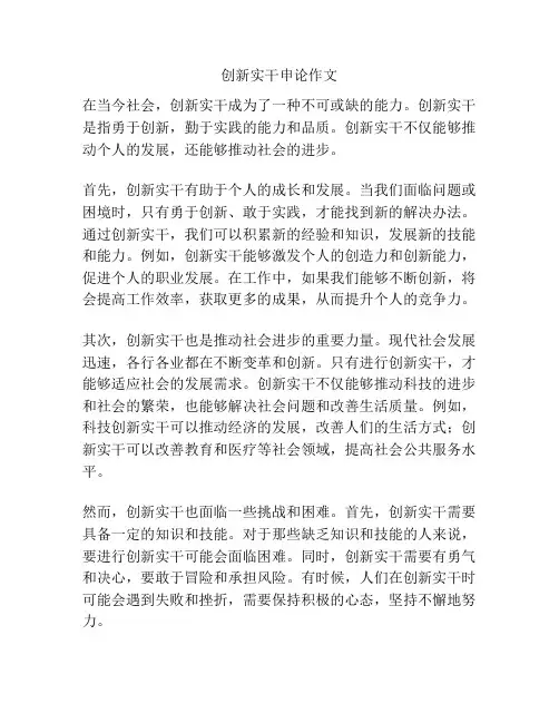 创新实干申论作文