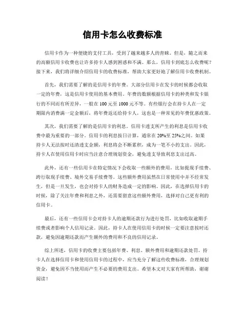 信用卡怎么收费标准