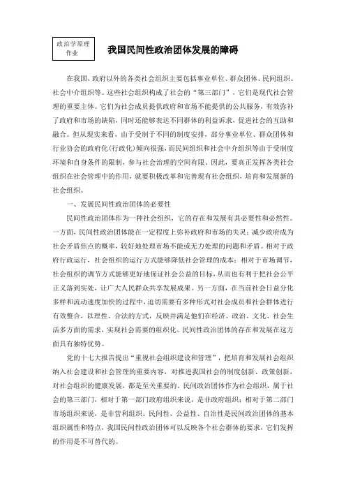 我国民间性政治团体发展的障碍