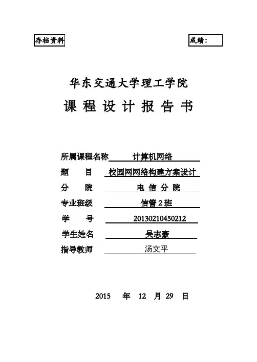 校园网络构建方案【范本模板】