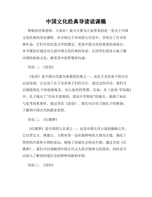 中国文化经典导读说课稿