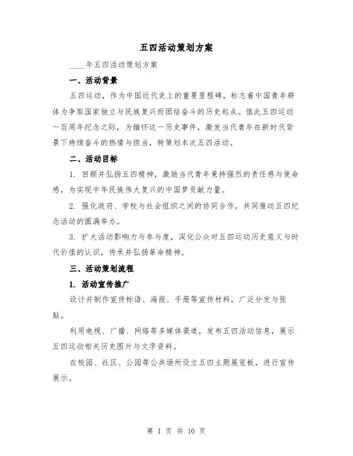 五四活动策划方案（4篇）