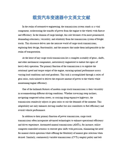 载货汽车变速器中文英文文献