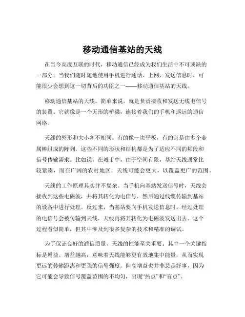 移动通信基站的天线