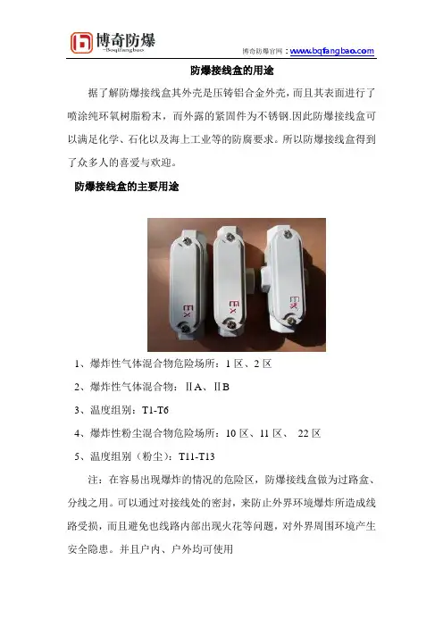 防爆接线盒的用途