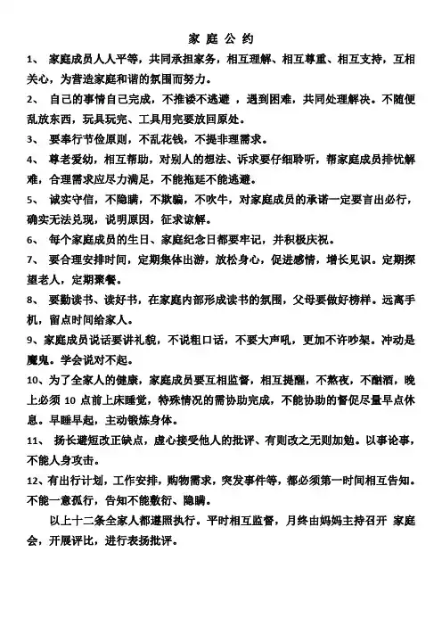 家 庭 公 约