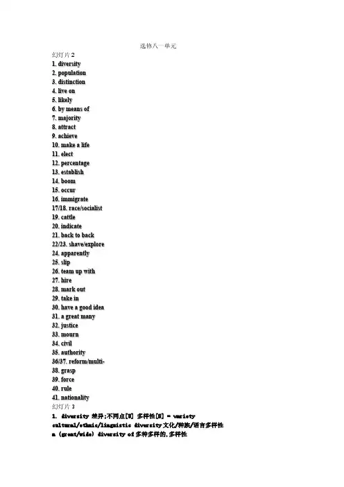 人教版新课标选修八Unit 1 A land of diversity LanguagePoints
