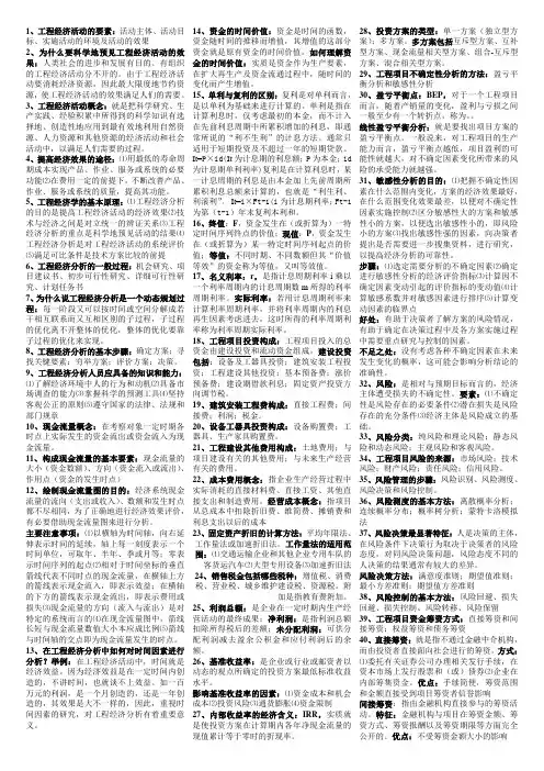 工程经济学
