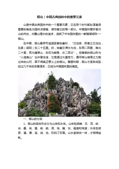 假山｜中国古典园林中的重要元素