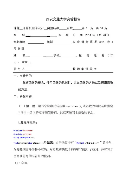 西安交大C 程序设计 作业
