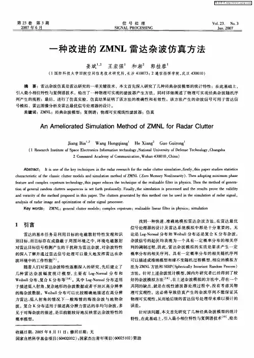 一种改进的ZMNL雷达杂波仿真方法